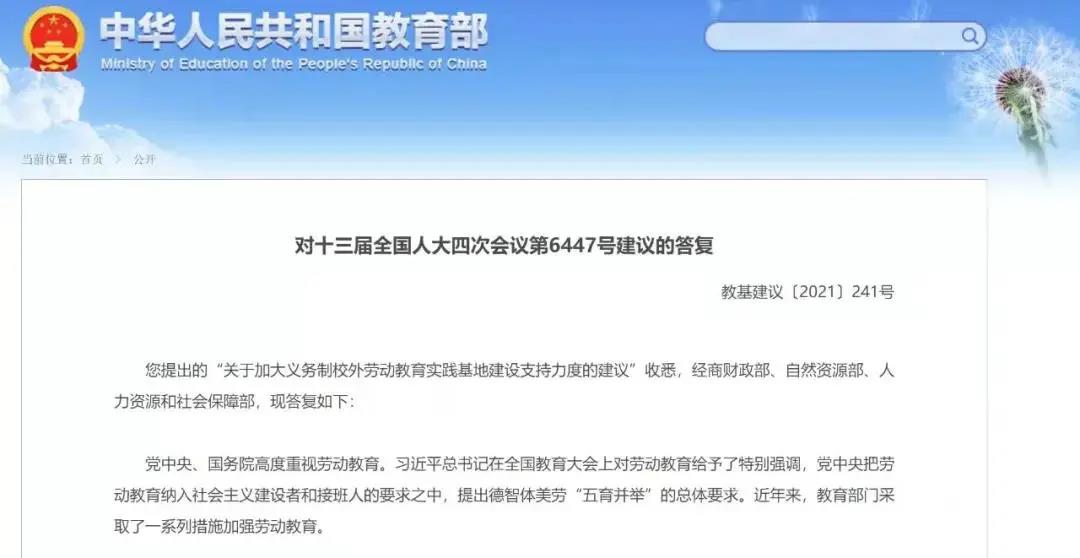 教育部连发3文,推进校外劳动实践教育!
